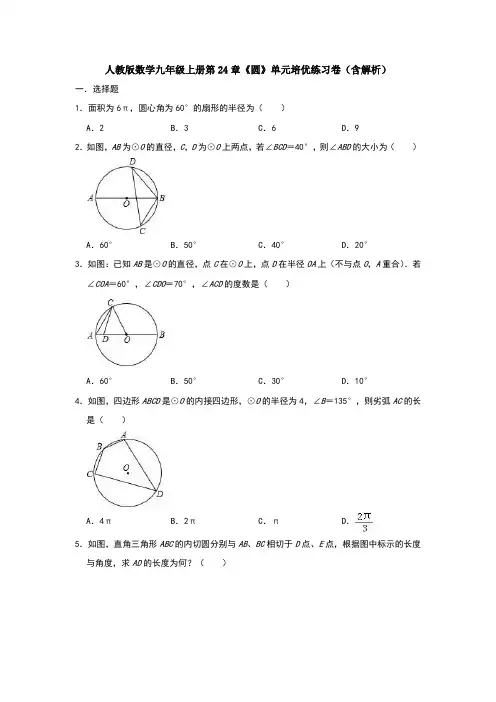 【初三数学】郑州市九年级数学上(人教版)第24章圆单元检测试卷(含答案)