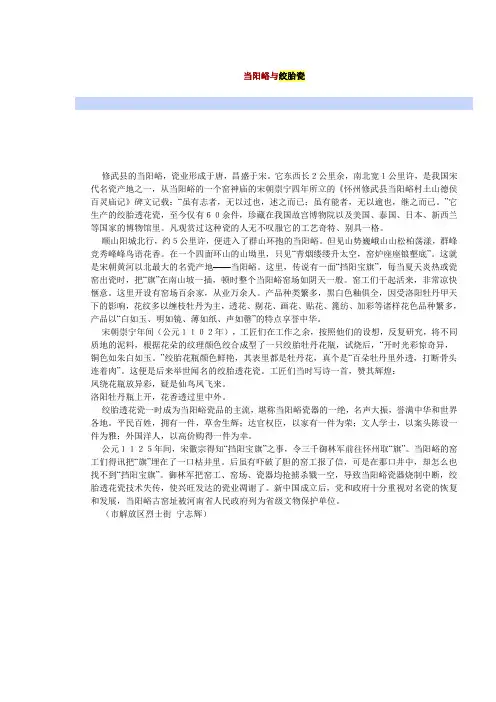当阳峪与绞胎瓷