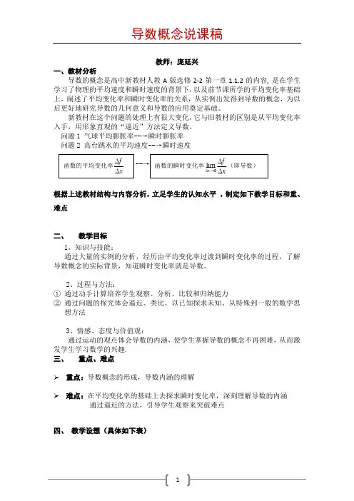 导数概念说课稿