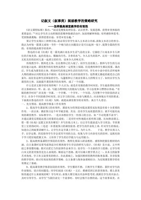 记叙文阅读教学的策略