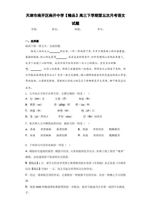 高三下学期第五次月考语文试题(含答案解析)