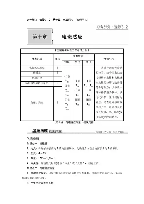 2020高考物理大一轮复习教师用书：第十章 电磁感应