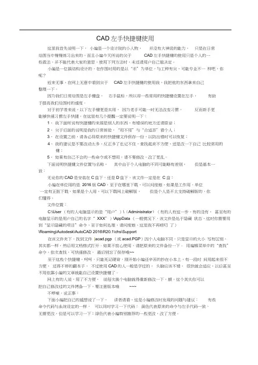 CAD左手快捷键设置(个人推荐)