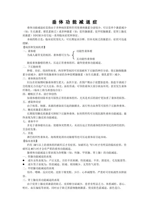 垂体功能减退症