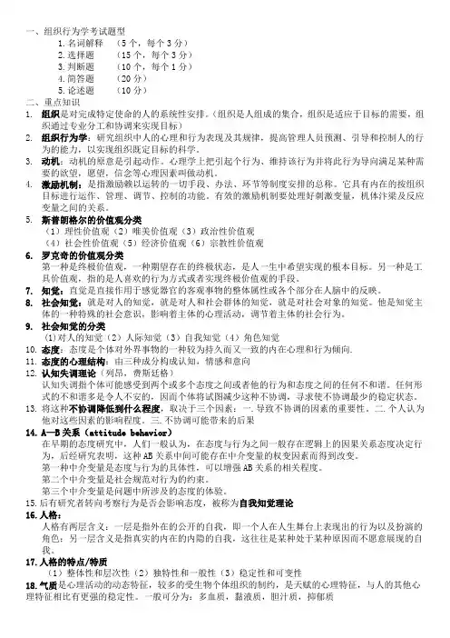 组织行为学复习资料 2