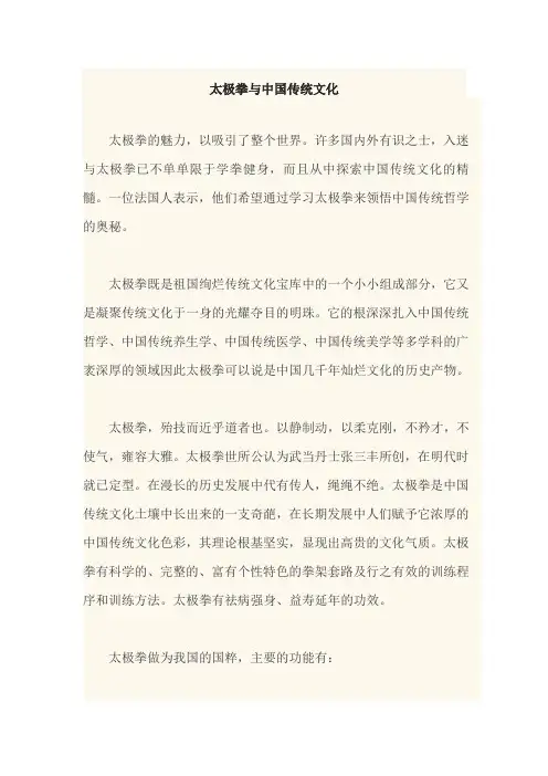 太极拳与中国传统文化