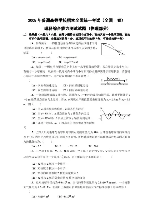 2008年普通高等学校招生全国统一考试(全国1)