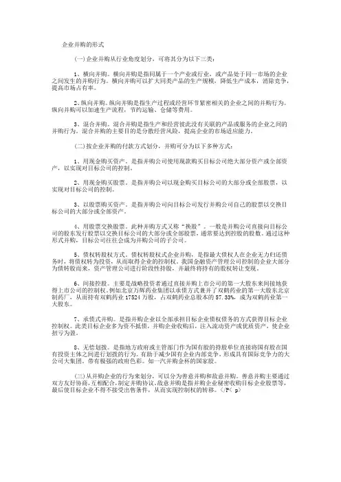 企业并购的形式