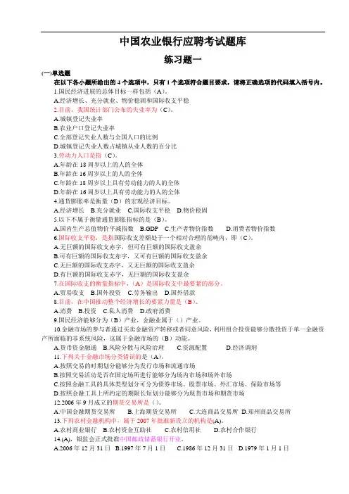 中国农业银行应聘考试题库