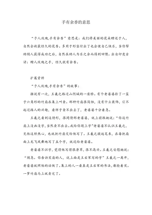 手有余香的意思