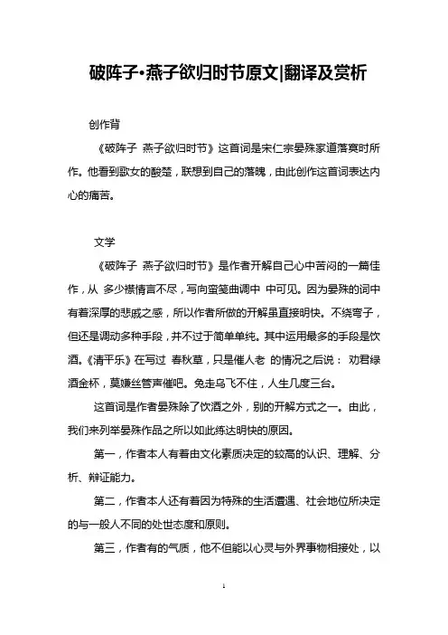 破阵子·燕子欲归时节原文-翻译及赏析