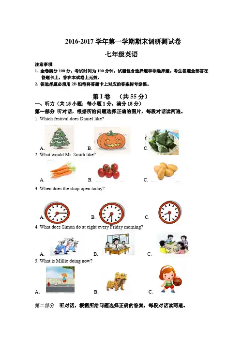 江苏省南京市溧水区2016-2017学年七年级上学期期末考试英语试题
