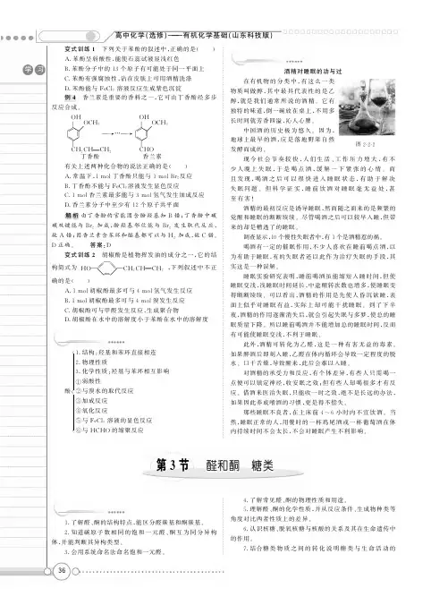 【新新学案系列】高中化学《2.3醛和酮 糖类 》学案   鲁科版选修5【精品教案】