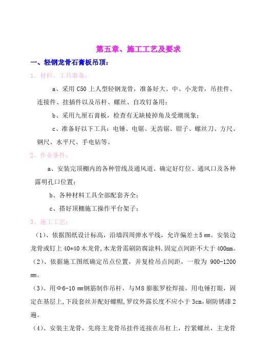精装修施工工艺及要求