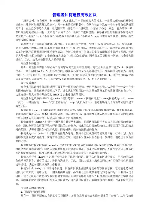 管理者如何建设高效团队