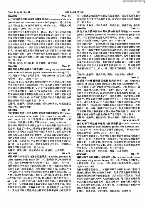 保险学
