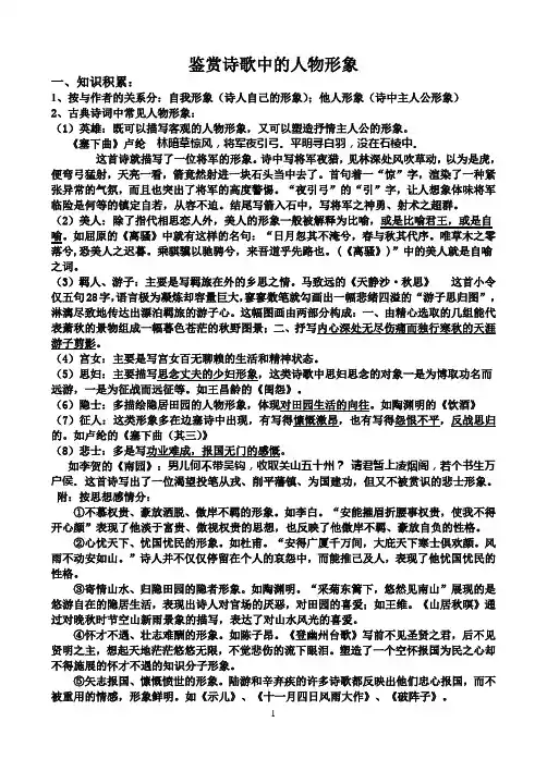 鉴赏诗歌中的人物形象