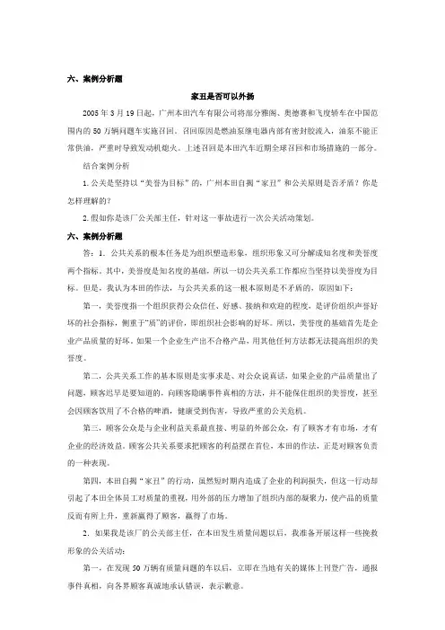 公共关系学案例
