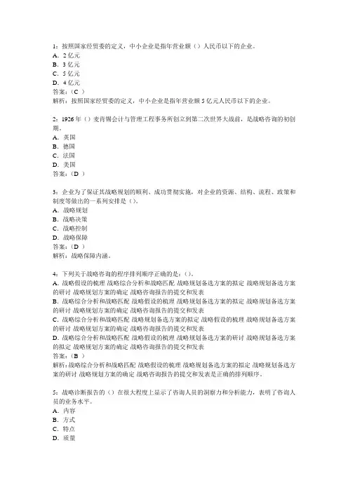 2011年管理咨询师考试实务试题及答案(2)