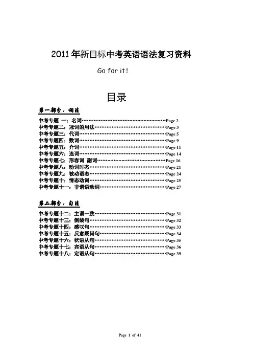 2011年新目标中考英语语法复习资料