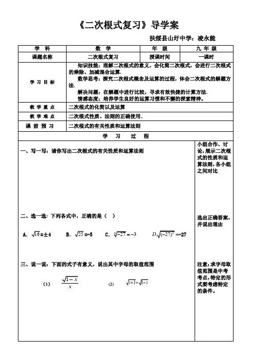 二次根式复习导学案