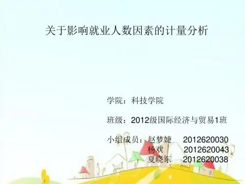 计量经济