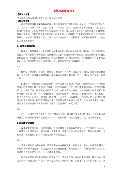 广东省江门市第一中学2015_2016学年高中语文表达交流学习写得充实导学案新人教版必修5