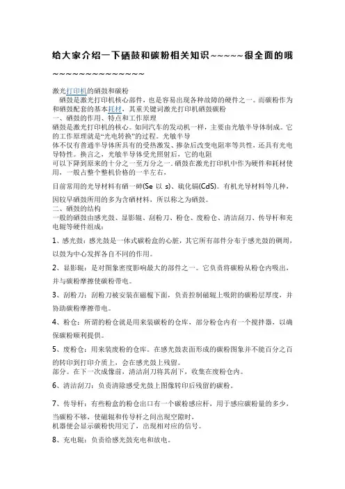 给大家介绍一下硒鼓和碳粉相关知识