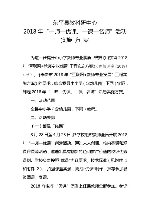 师一优课活动方案