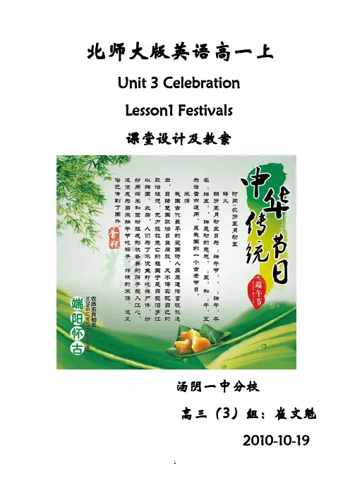 北师大版英语高一上Unit 3 Celebration教案