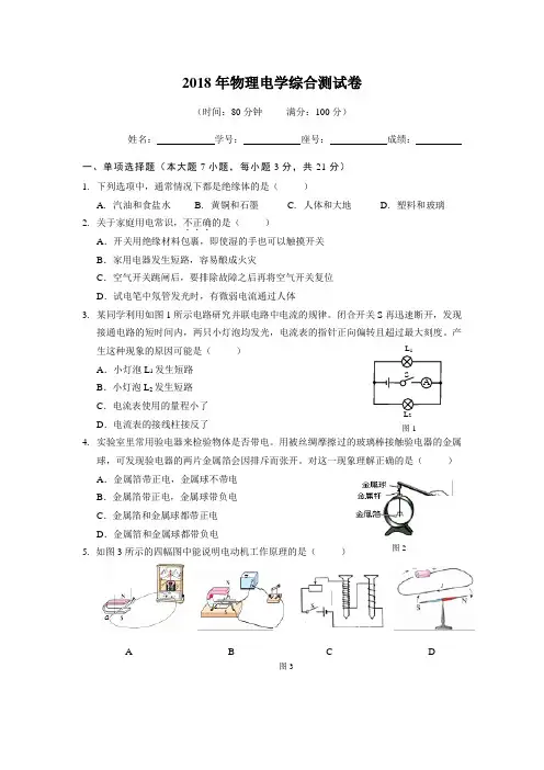 2018年物理电学综合测试卷