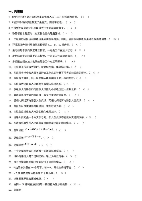 电工电子技术习题三答案
