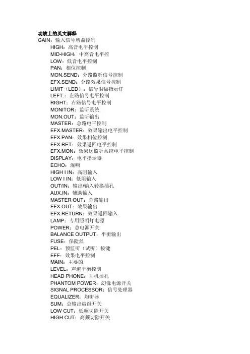功放上的英文解释