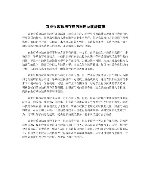 农业行政执法存在的问题及改进措施