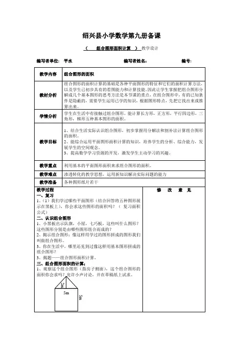 五年级数学组合图形面积2