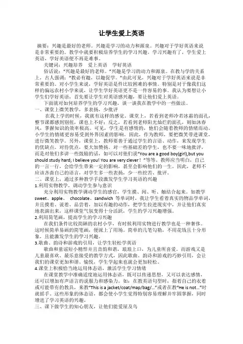 让学生爱上英语 2