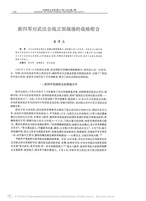 新四军对武汉会战正面战场的战略配合