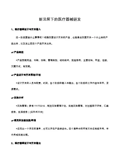 医疗器械研发流程