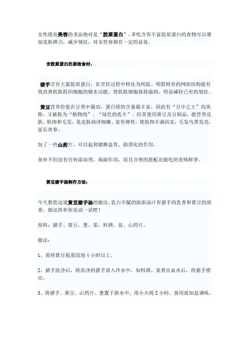 美颜妙方黄豆猪手汤