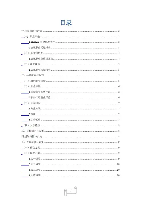 大学生职业生涯规划书—陈浩—1227150089