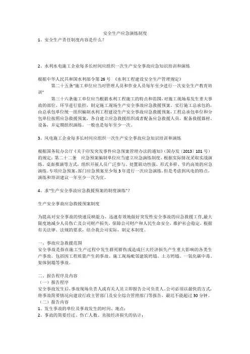 安全生产应急演练制度安全生产