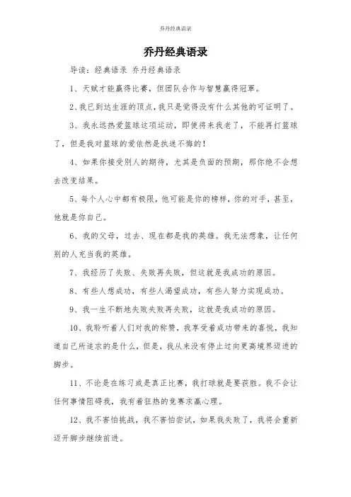 乔丹经典语录