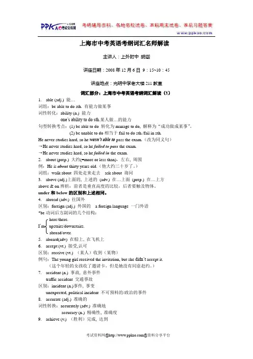 上海市中考英语考纲词汇名师解读