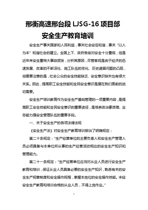 安全生产教育培训(教案)