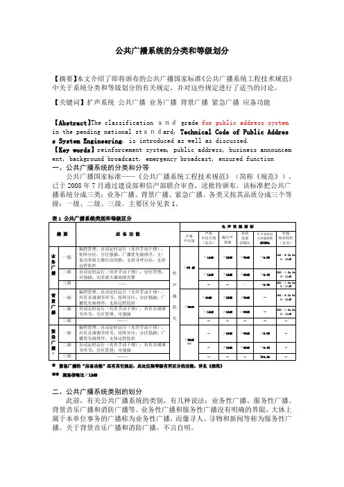 公共广播系统的分类和等级划分