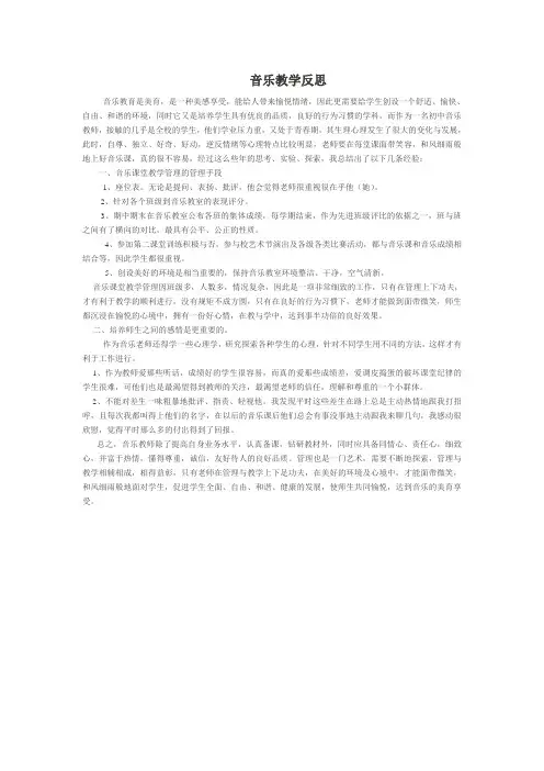 音乐教学反思