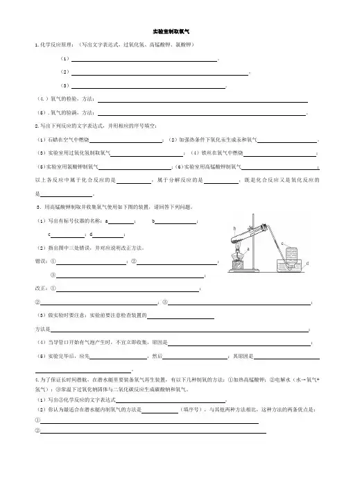 初中化学 实验室制取氧气
