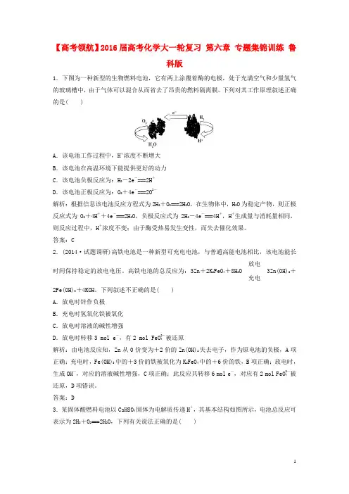 2016届高考化学大一轮复习第六章专题集锦训练鲁科版