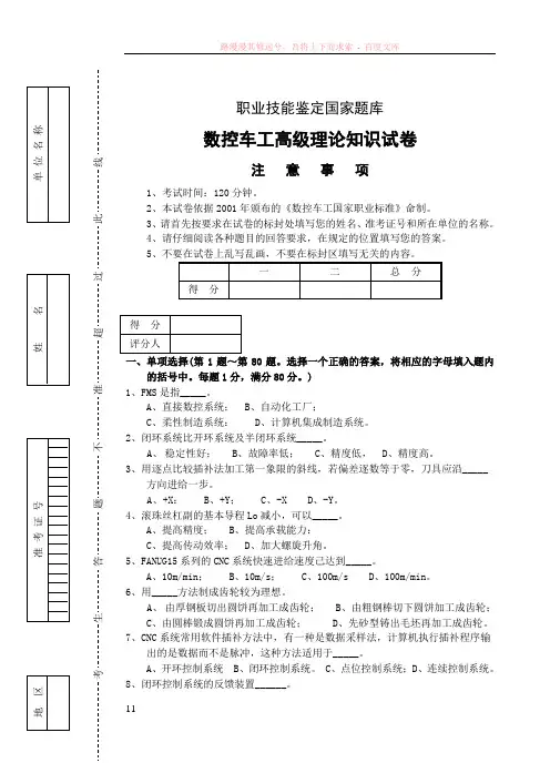 数控车床高级工理论试卷2
