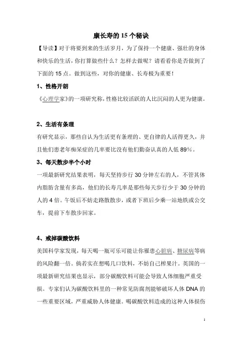康长寿的15个秘诀